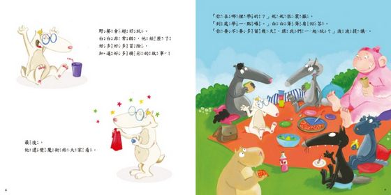 小狼波波-接納新朋友（品格教育繪本：人際關係／互相理解)